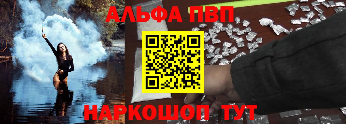 Alpha-PVP Crystall  Вход с VPN  Alpha-PVP СК  Заволжье 