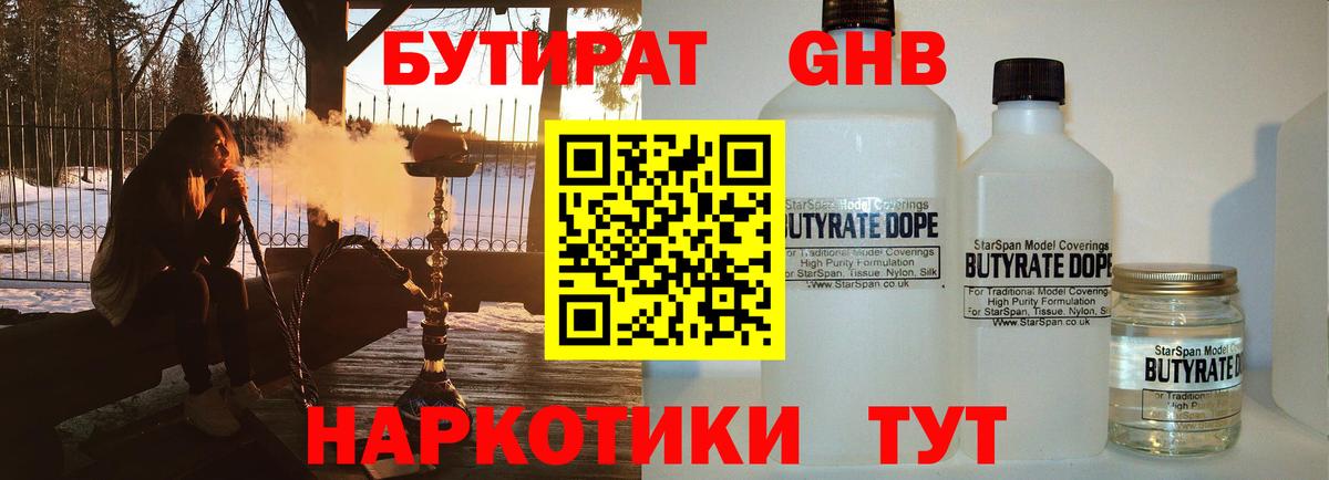 Заволжье  Бутират  Вход с VPN  Бутират бутандиол 