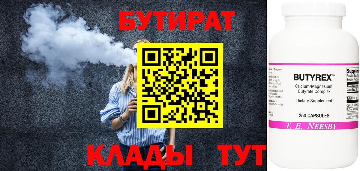 Бутират бутандиол Заволжье