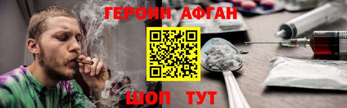ГЕРОИН белый  Вход с VPN  Заволжье 