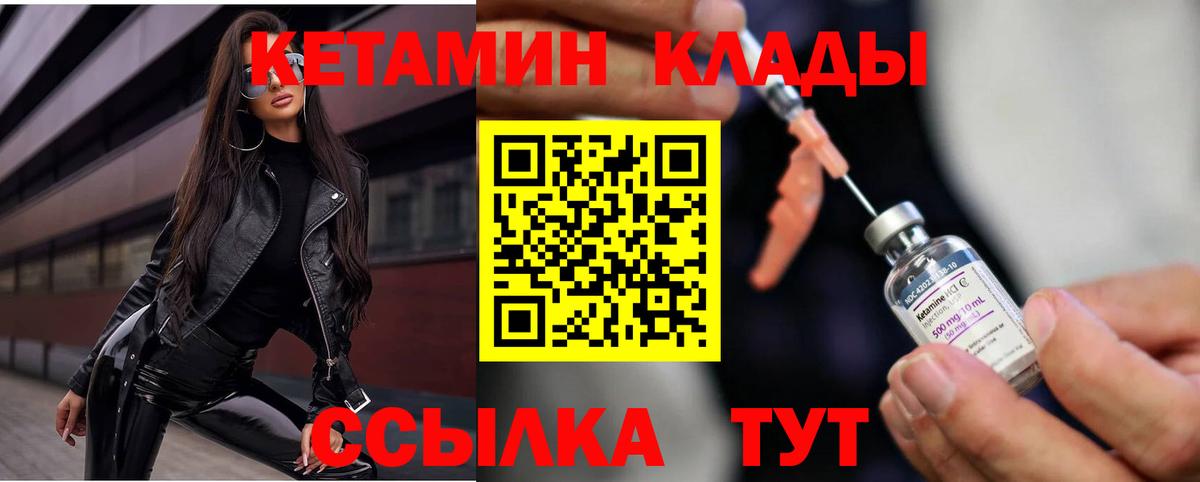 Кетамин VHQ  Вход с VPN  Кетамин VHQ  Заволжье 