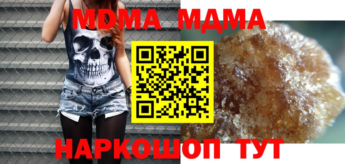 МДМА Molly  MDMA  Заволжье  Вход с VPN  МДМА кристаллы 