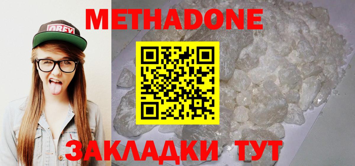 Метадон VHQ Заволжье
