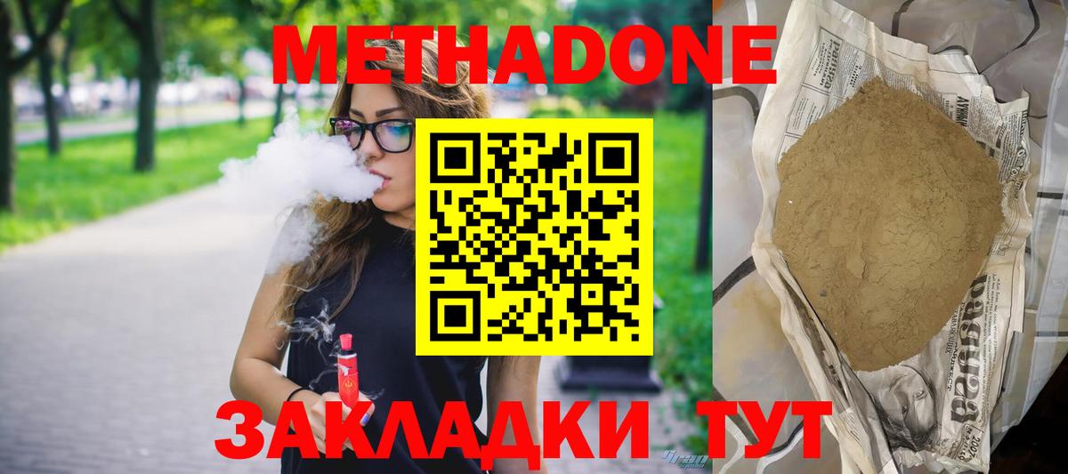 Заволжье  МЕТАДОН белоснежный  МЕТАДОН мёд  Вход с VPN 