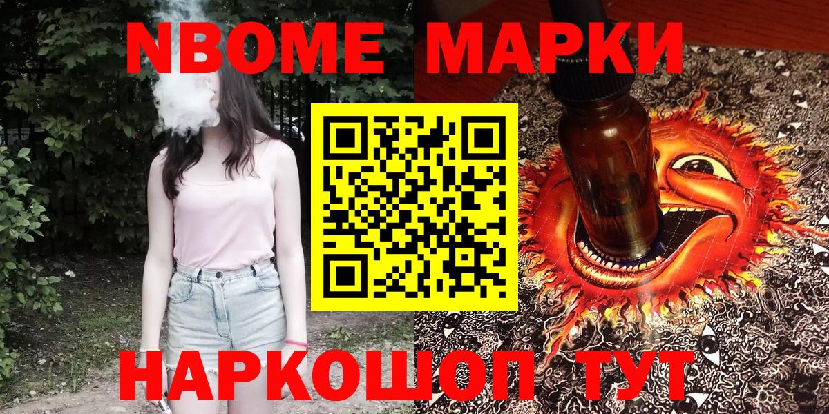 Наркотические марки 1500мкг Заволжье